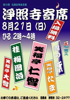 20160821寄席HP.jpg