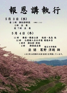 20170503 報恩講.jpg