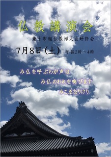 20170708仏教講演会.jpg