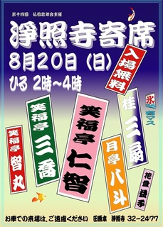 20170820yose.jpg