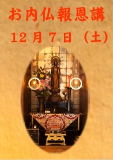 20191207 お内仏.jpg